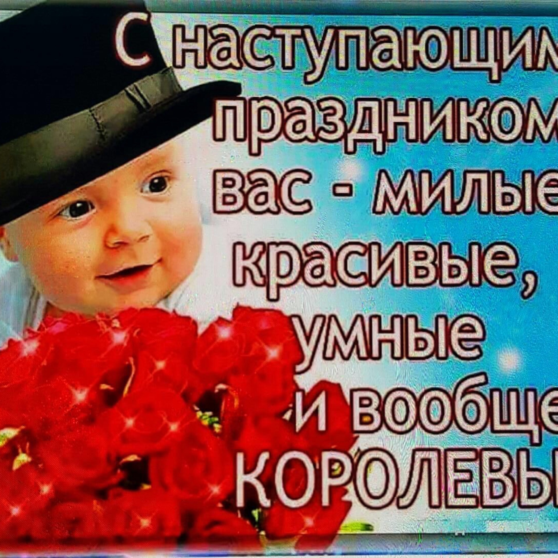 Надписью, картинки девочки с праздником нас 8 марта