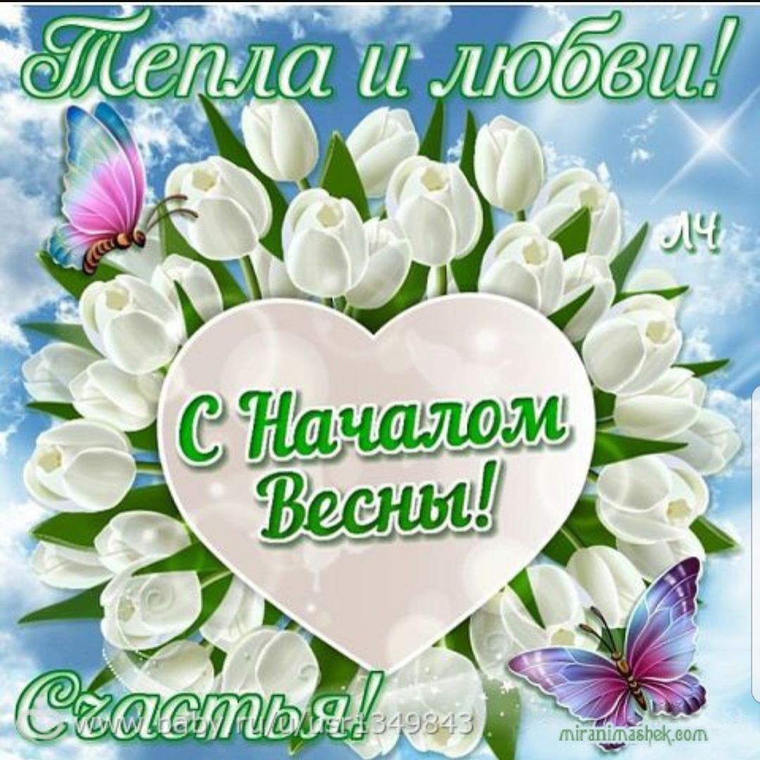 Девушке очень, открытки-с первым днем весны