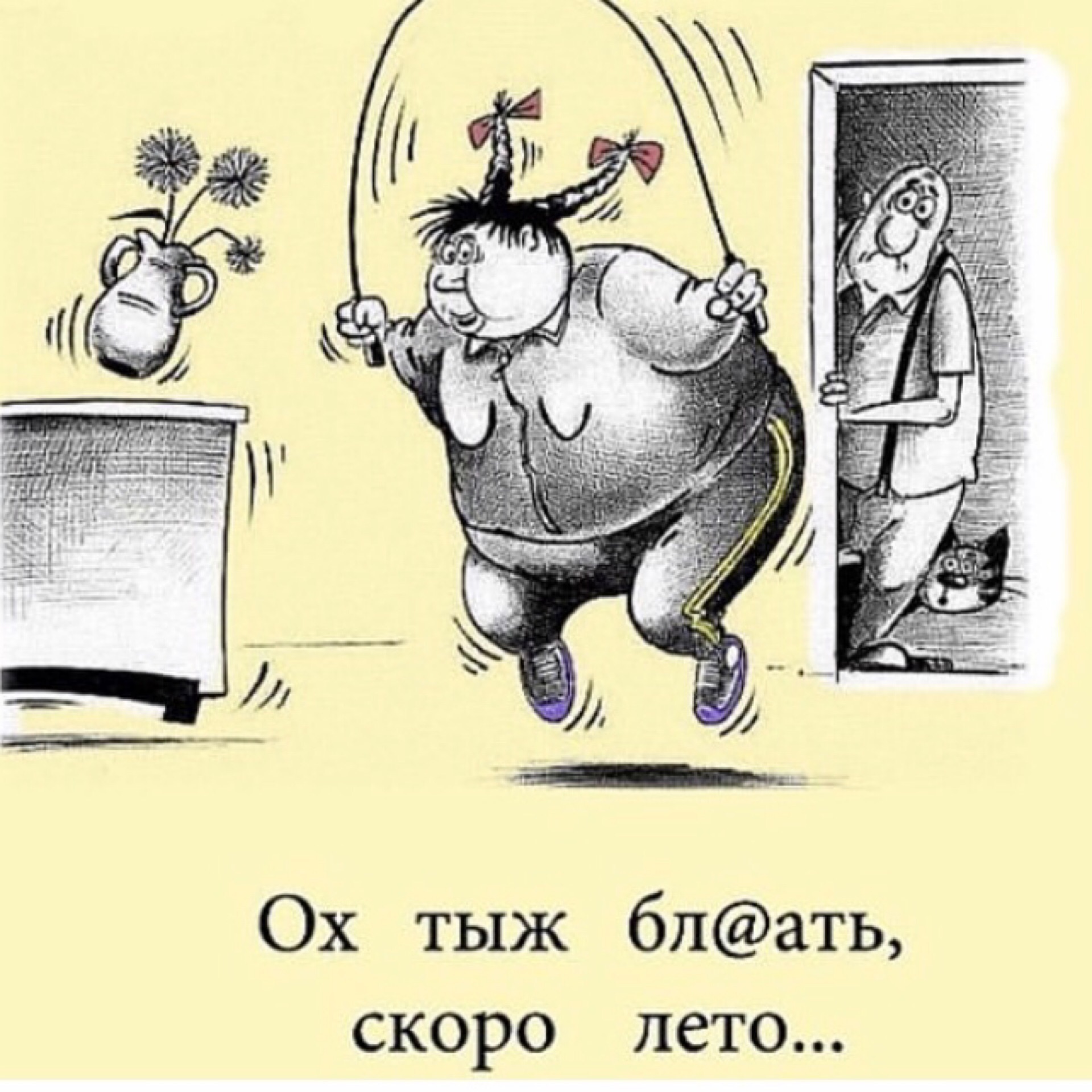 Годовщиной, анекдоты про лето прикольные картинки