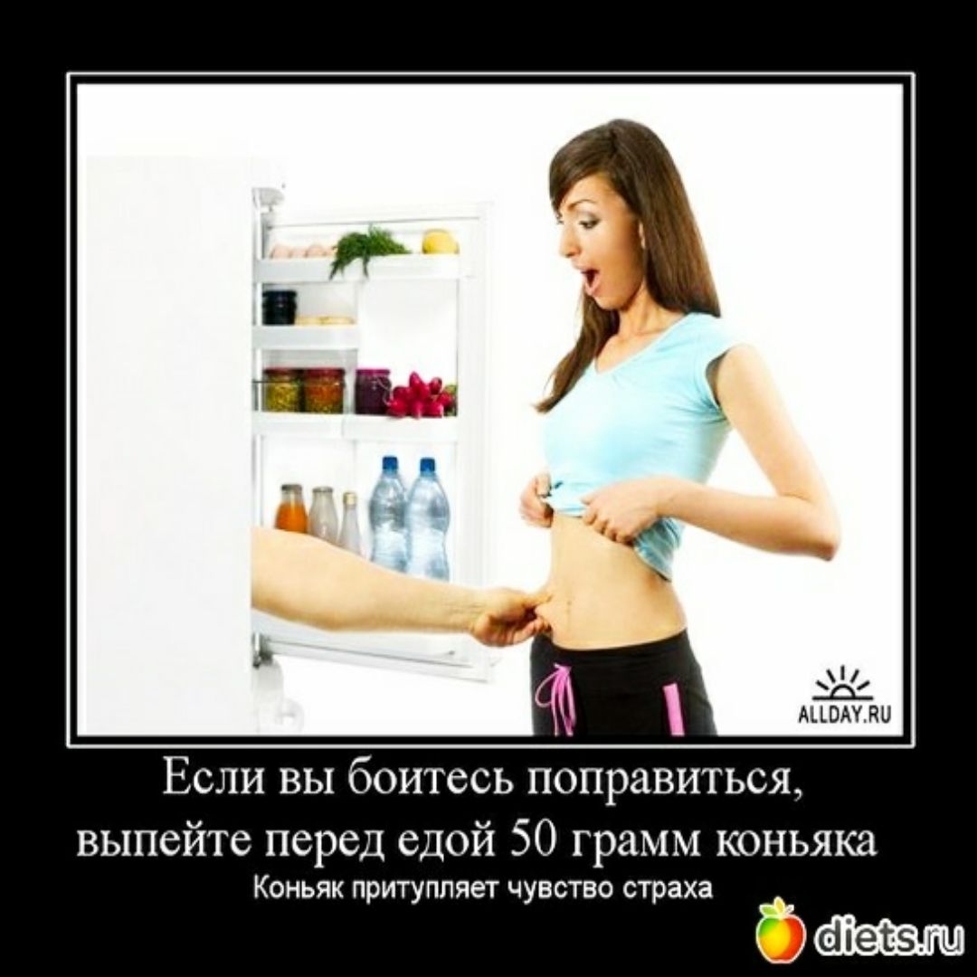Демотиватор Для Похудения На Холодильник.