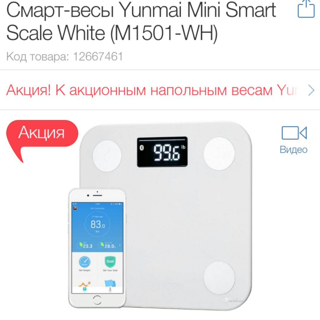 Smart вес