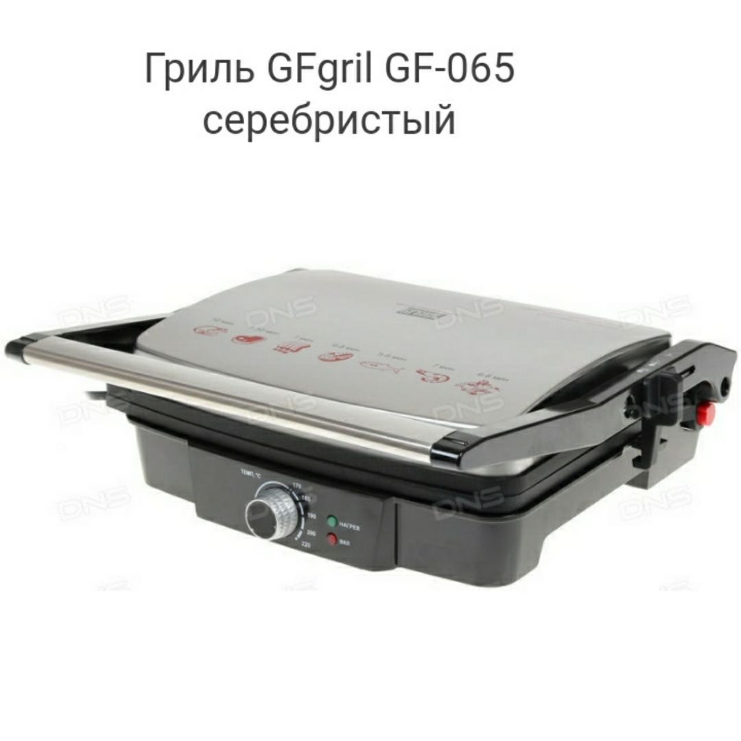 Гриль Gf 085 Купить В Нижнем Новгороде