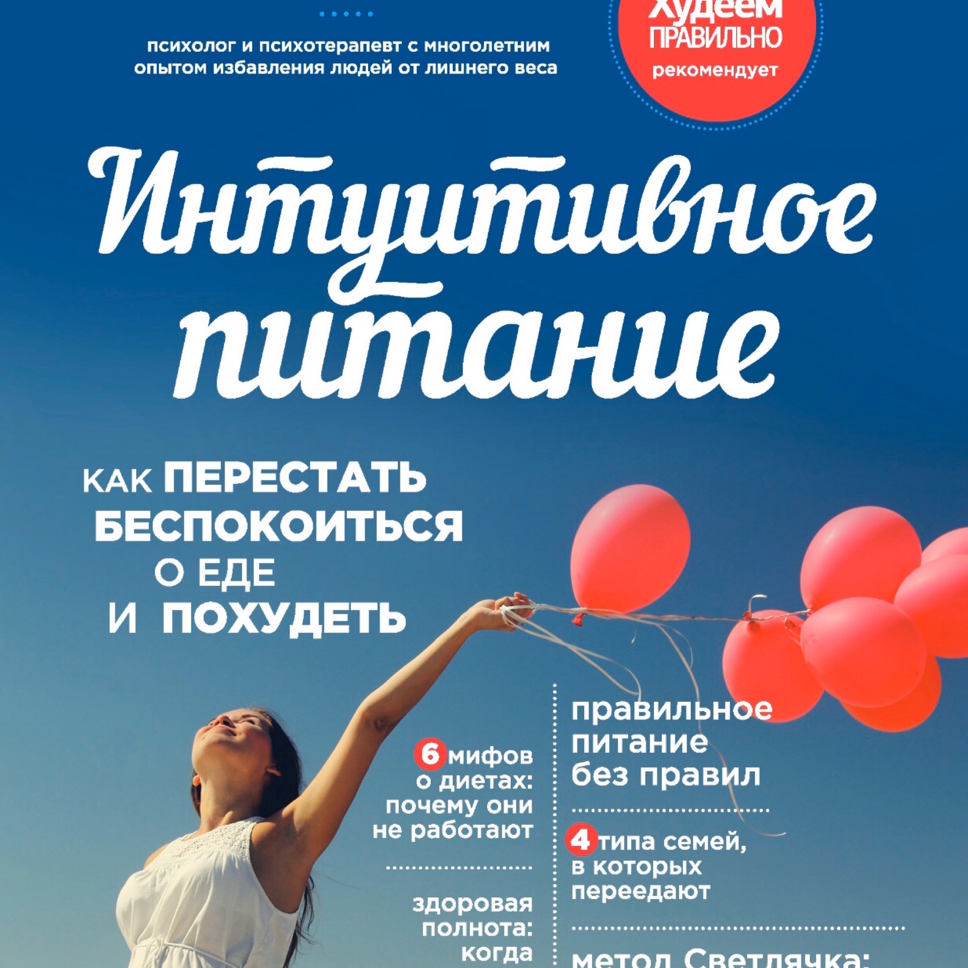 Светлана бронникова интуитивное питание как перестать беспокоиться о еде и похудеть аудиокнига в домашних условиях