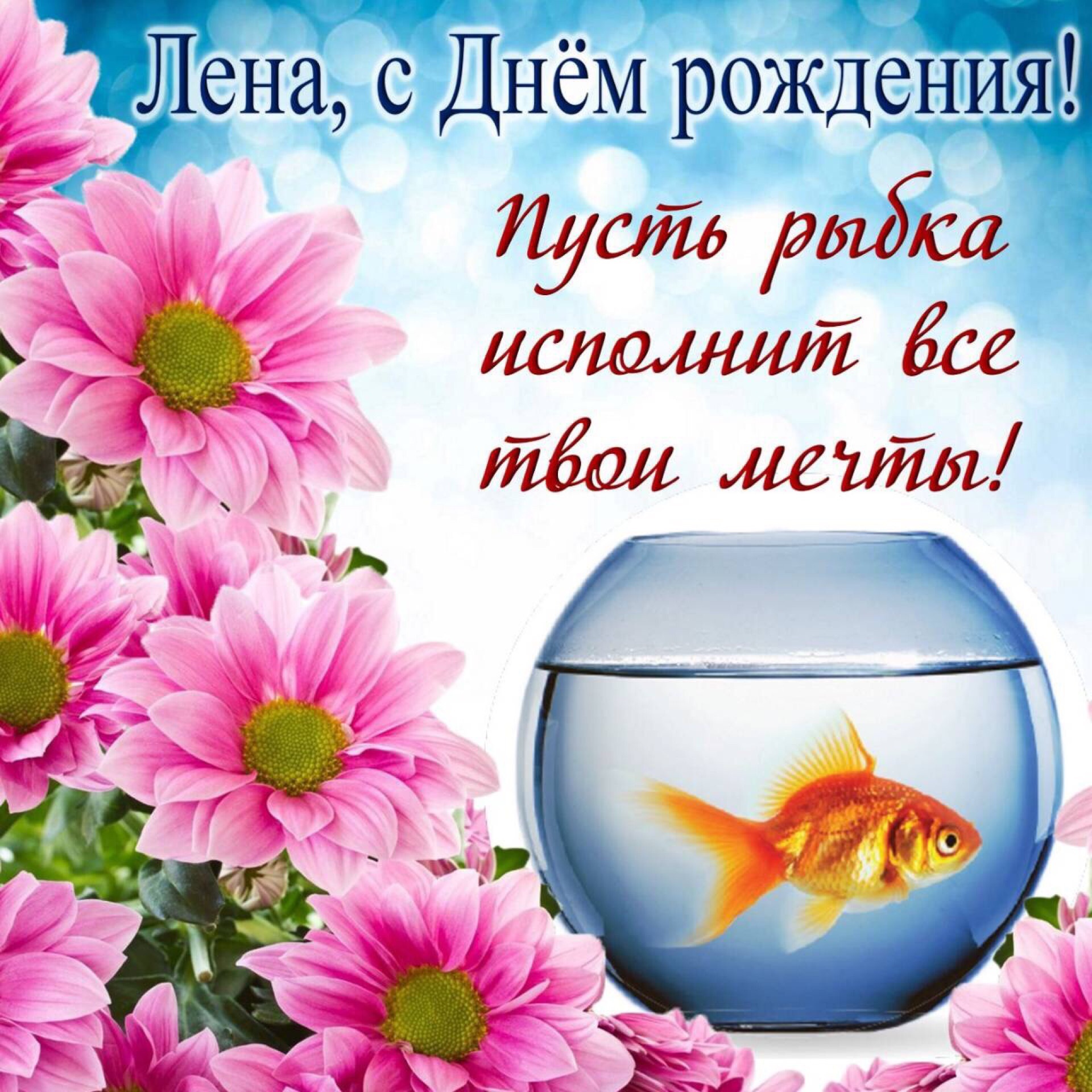 С Днем Рождения Ира Фото
