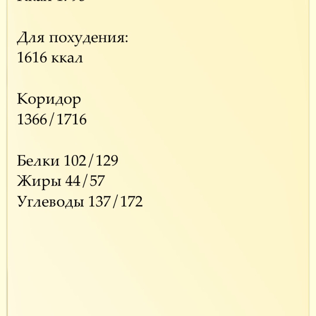 Миффлина сан жеора. Расчет коридора калорийности для похудения. Рассчитать коридор калорий. Коридор калорийности рассчитать. Формула Миффлина-Сан Жеора.