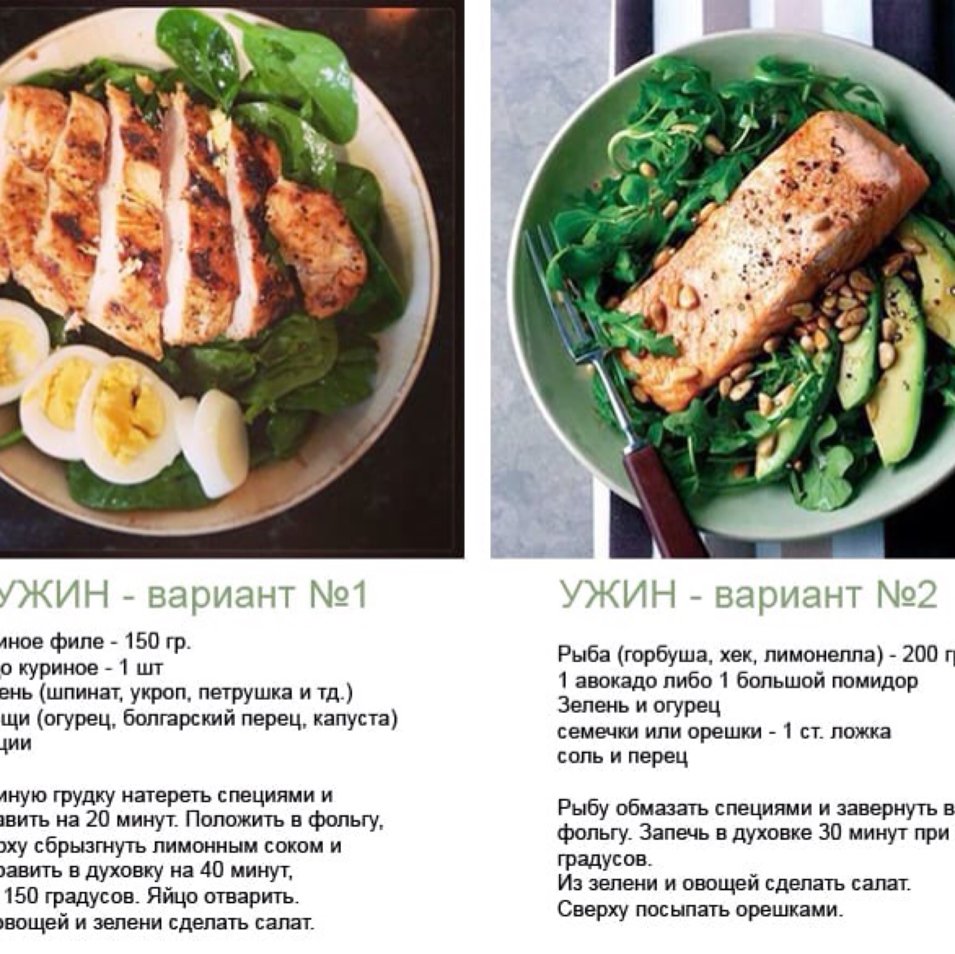 Похудение Правильно Рецепты.