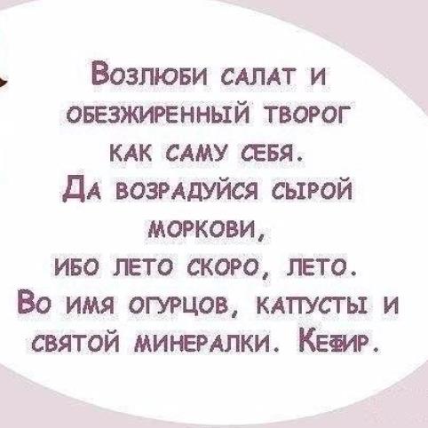 Возлюби салат и обезжиренный творог как самого себя