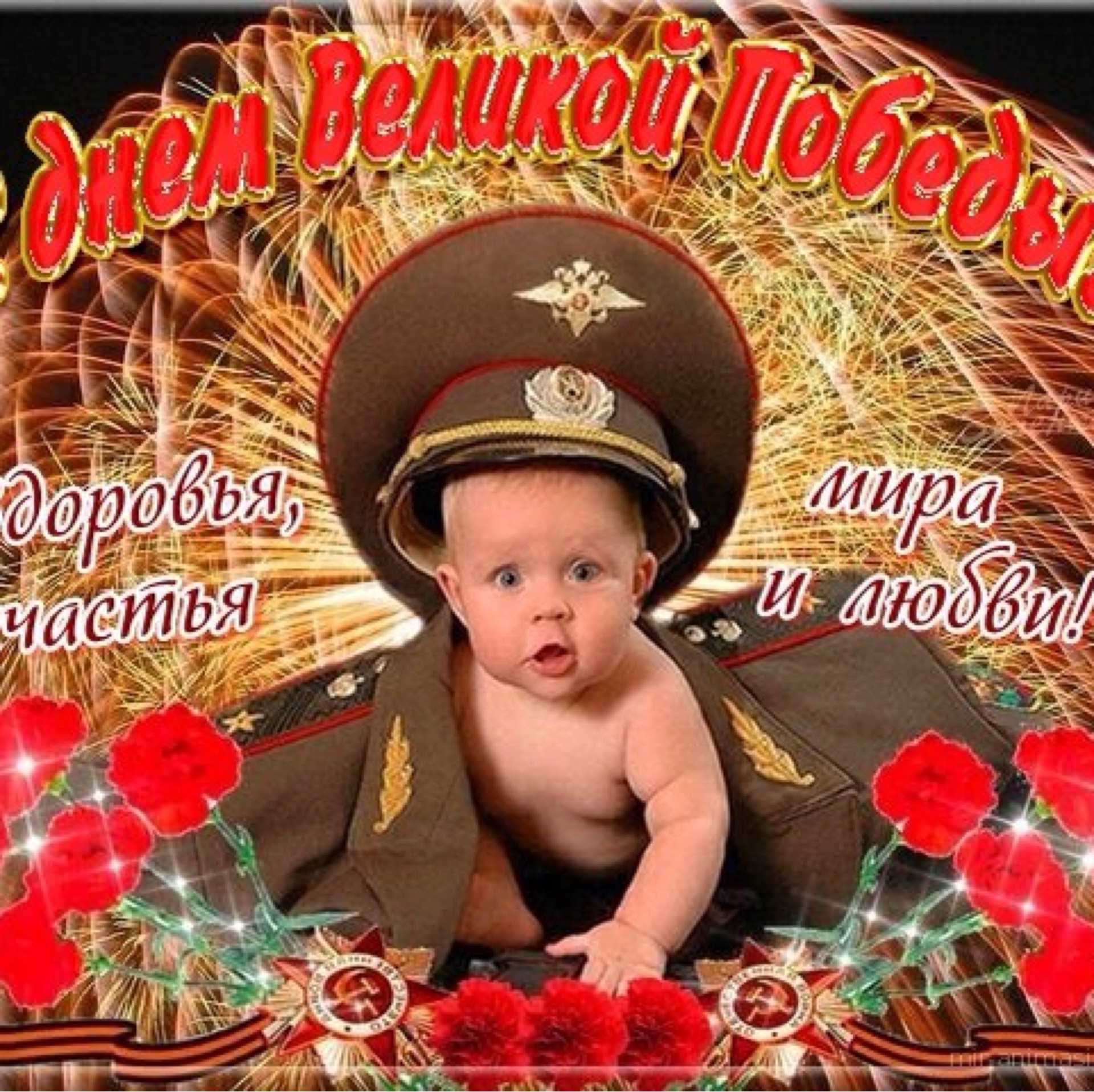 Прикольные картинки ко дню победы, дочке