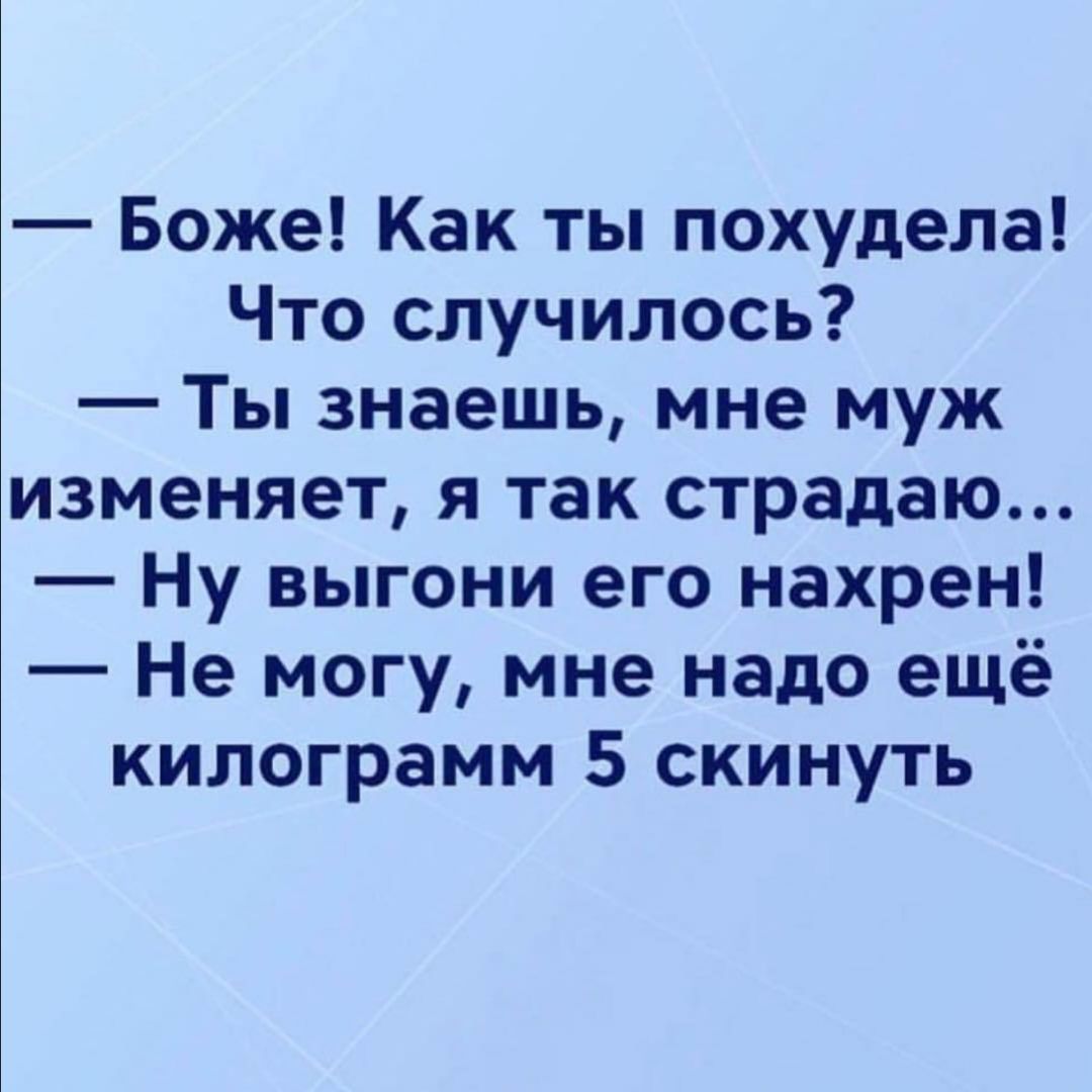 Ты похудела мр3 за неделю
