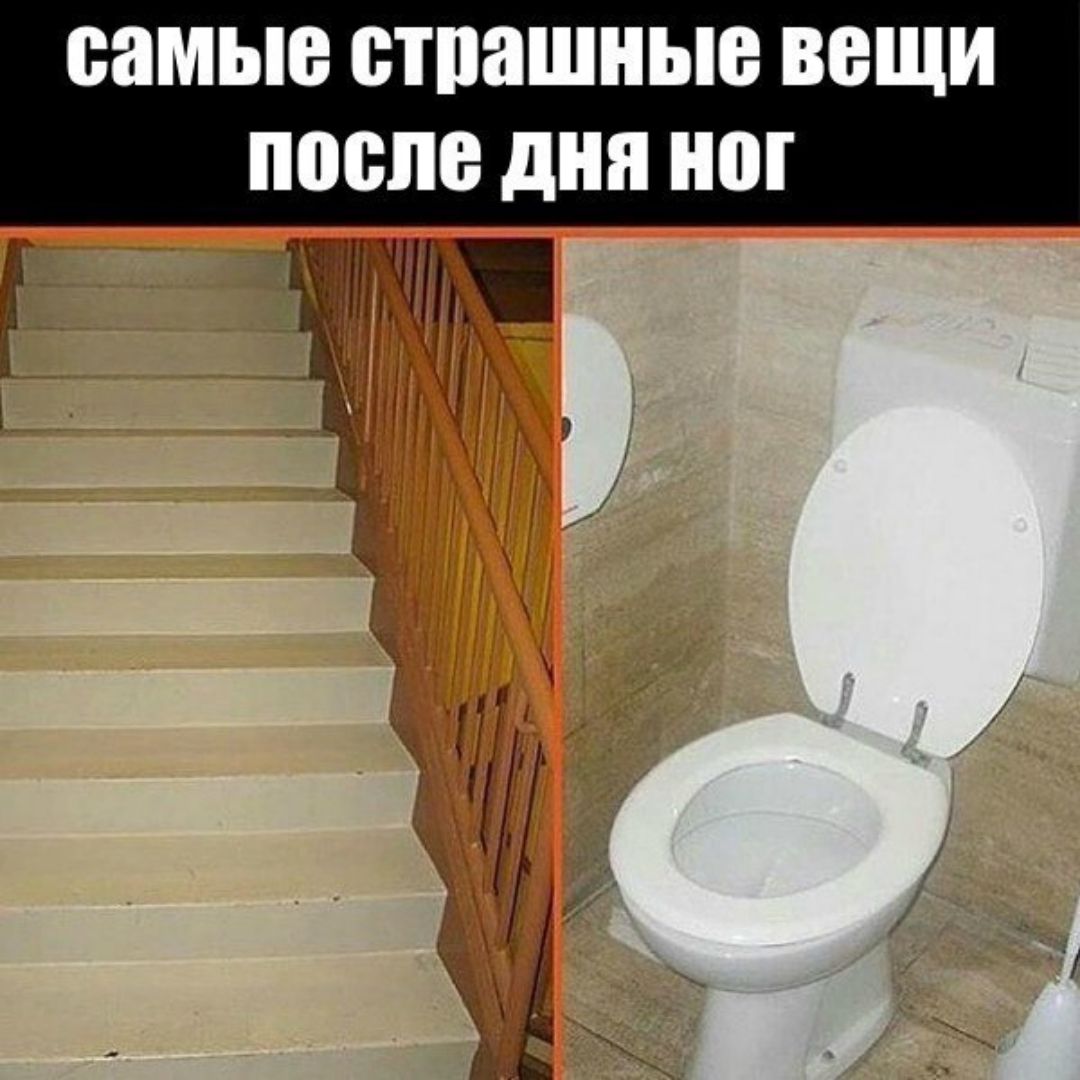 День ног картинки приколы
