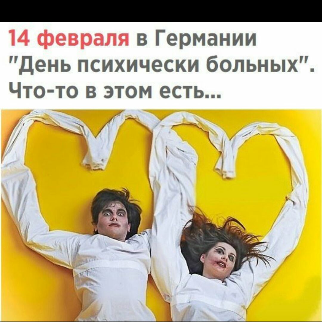 Картинки с днем психического больного, открытки