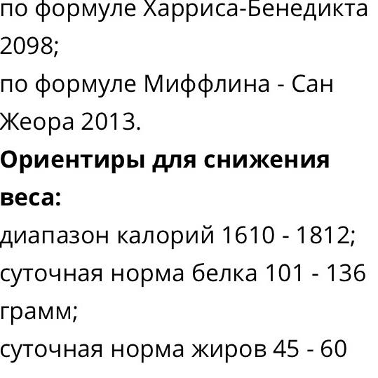 Калькулятор расчета калорий на основе формулы миффлина. Форма Хариса Бенедикто. Формула для расчета калорий Харриса.