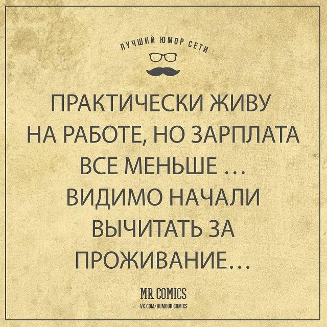 Шутки про зарплату в картинках