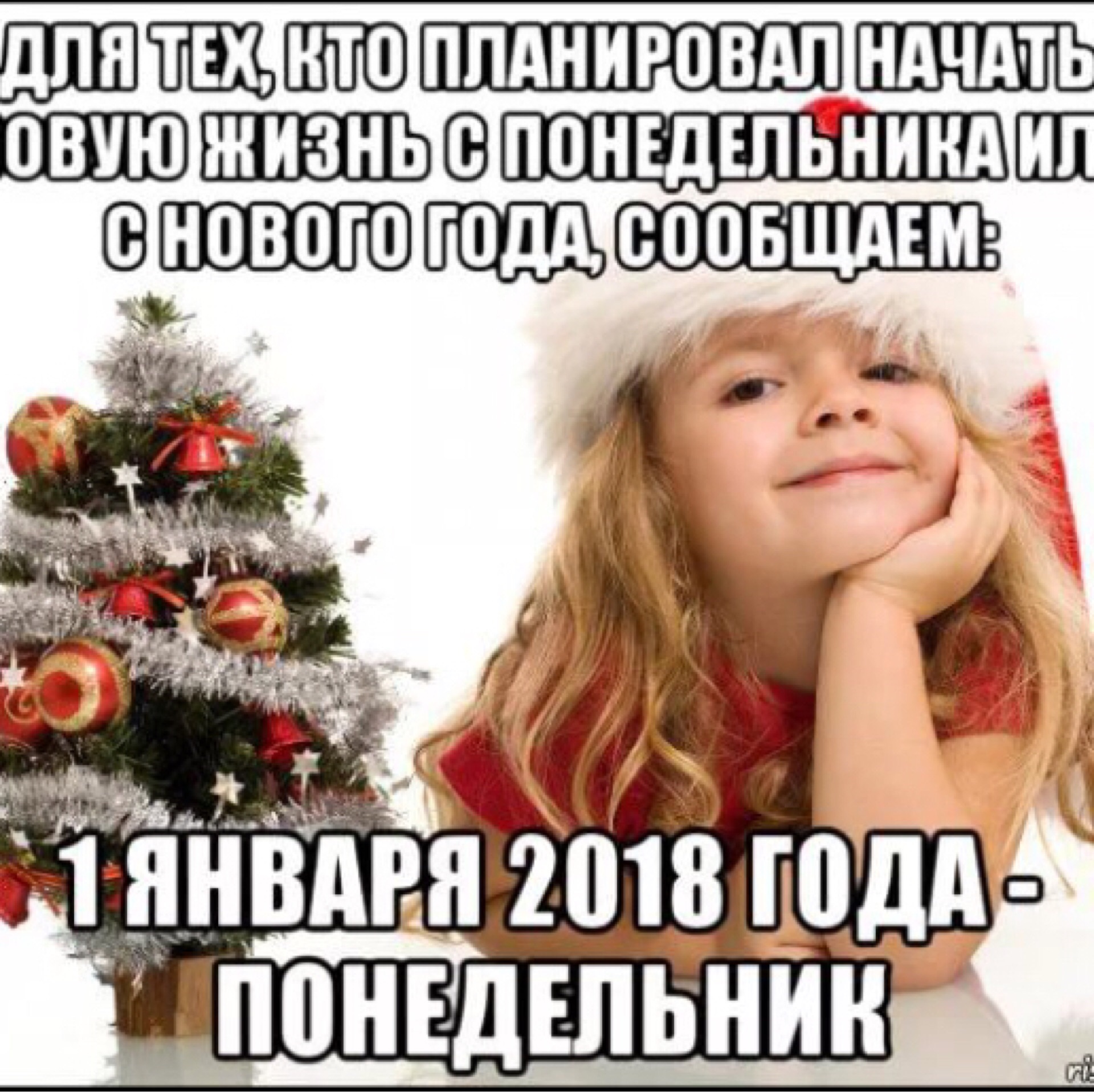 Начало нового года начало новой жизни