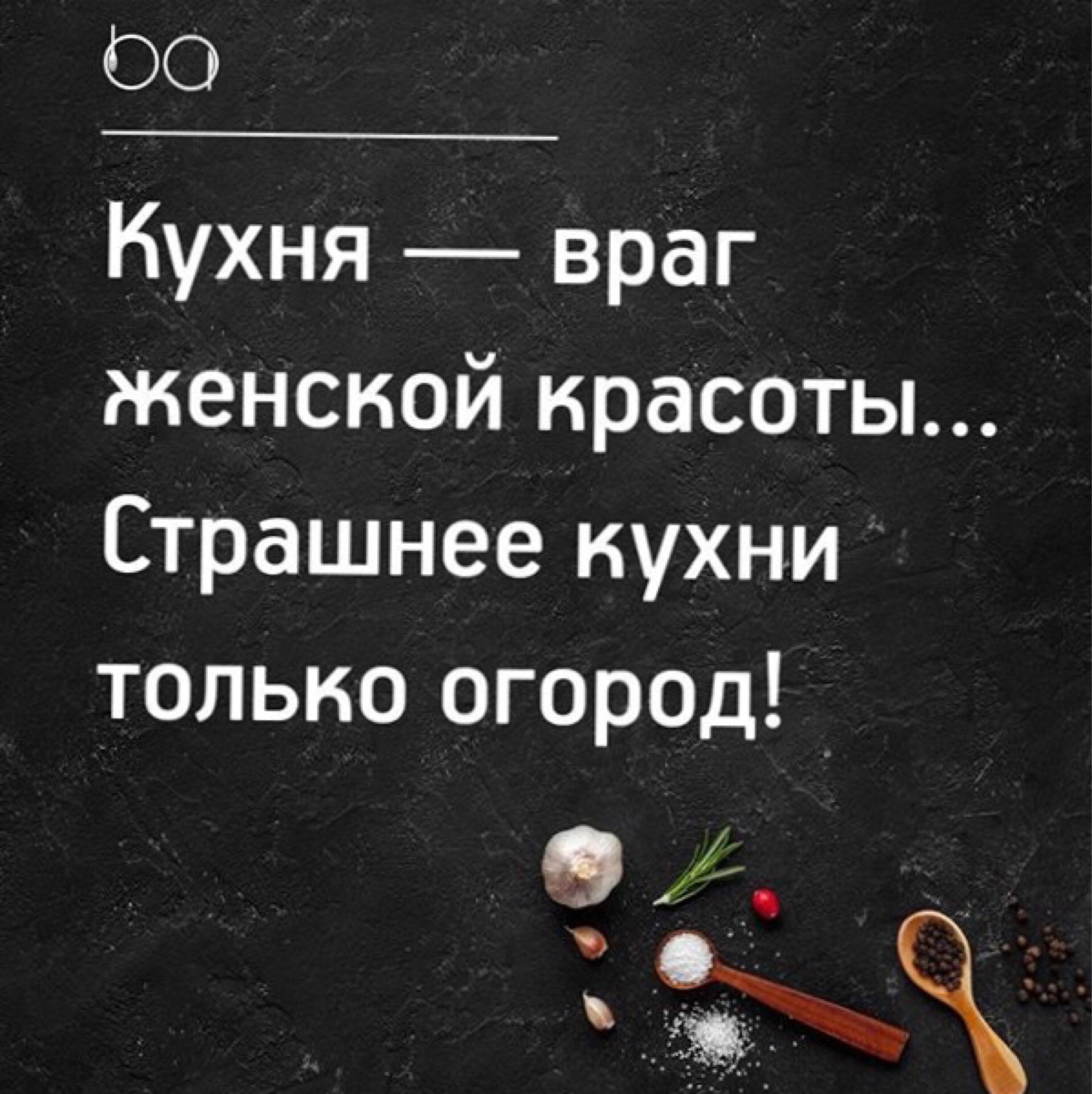 Открытка кухня-враг женской красоты, клиенту день