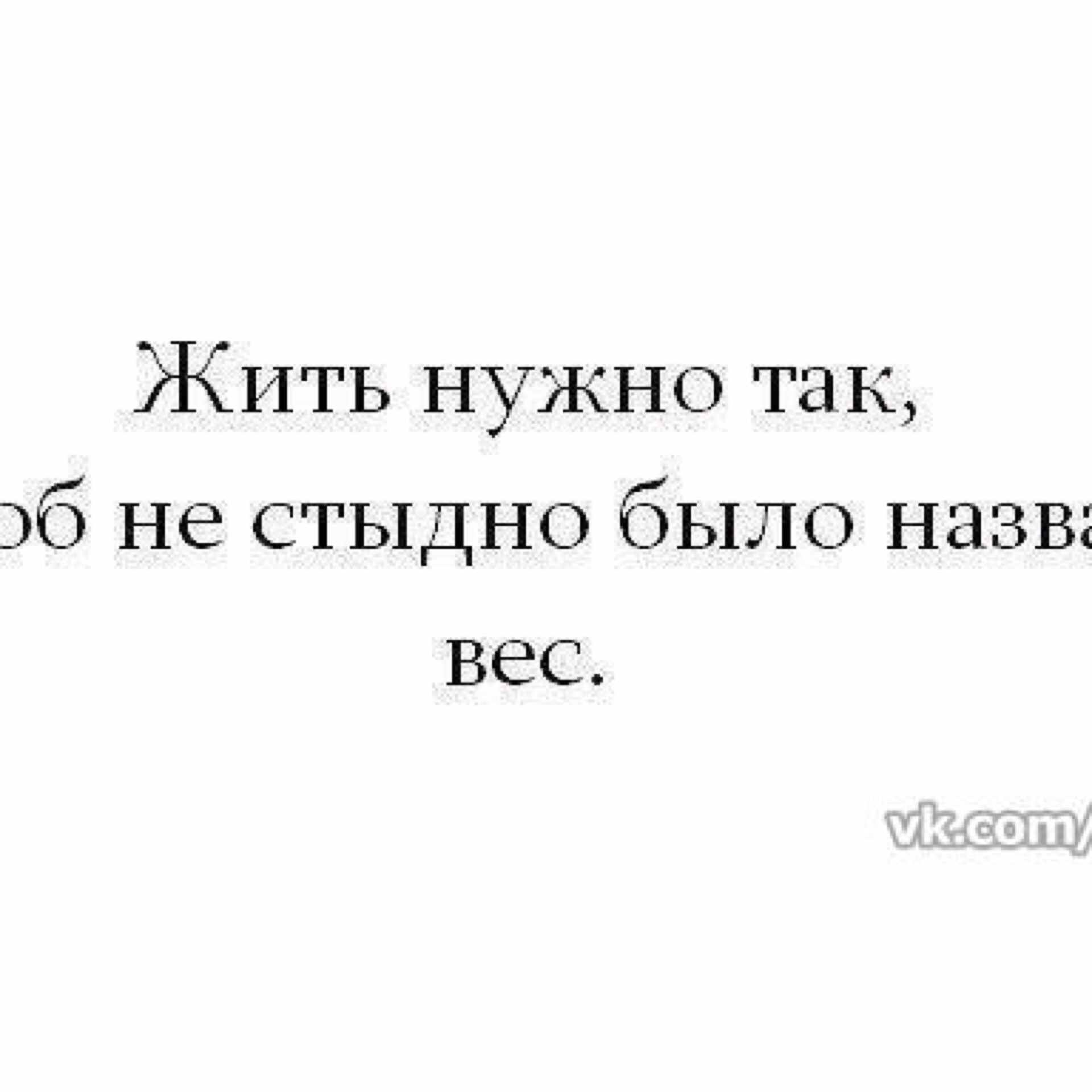 Цитаты С Похудением.