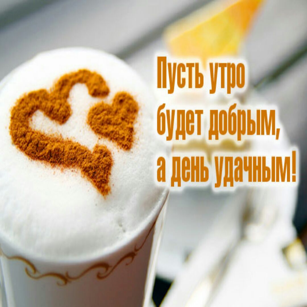 Открытки с приколами доброе утро которые нужно перевести на вайбер, надписями