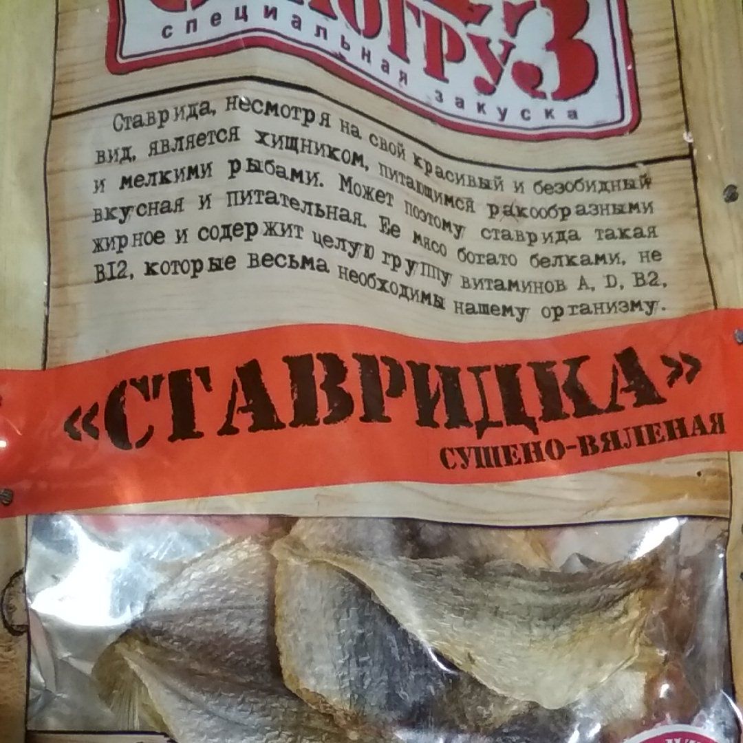 Сушеная рыба калории. Сушеная рыбка информация. Сушеная рыба в упаковке. Вяленая рыба в упаковке. Сушеная рыба в желтой упаковке.